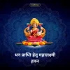 Maha lakshmi havan for wealth - Individual Puja