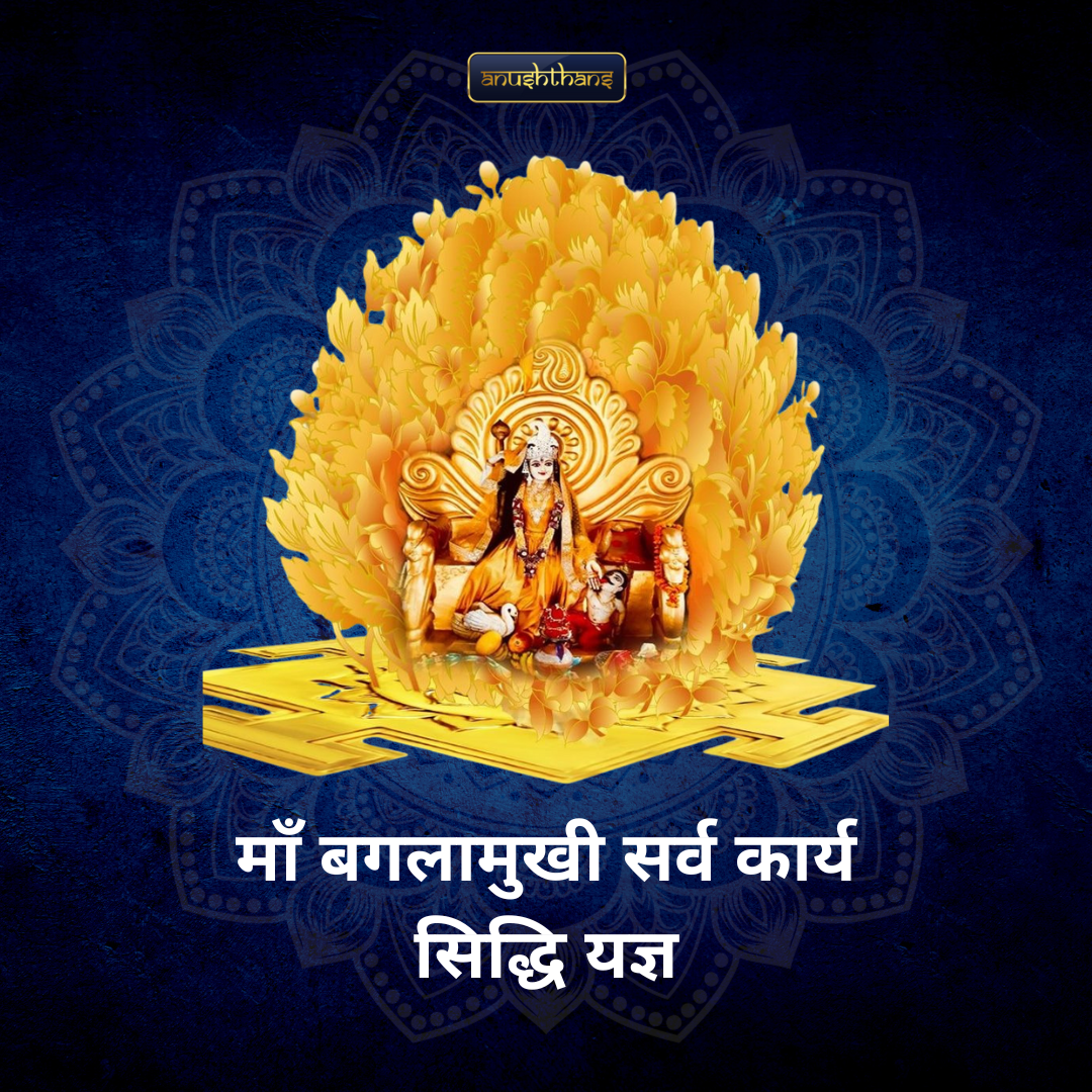 Maa Baglamukhi Sarva Karya Siddhi Yagya